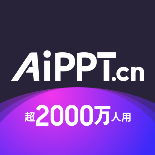 AiPPT官网免费版