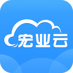 宏业云官网电脑版