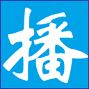 定时播音大师免费版