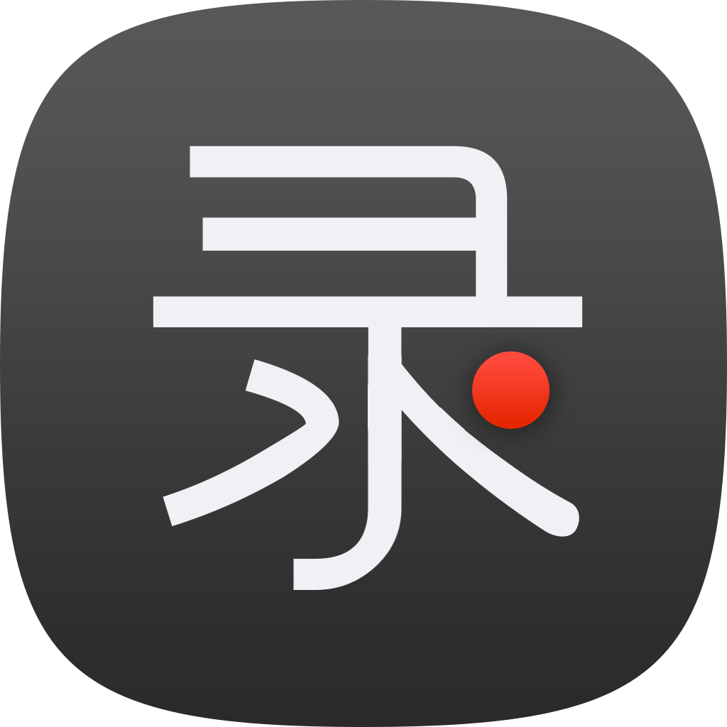 录大咖录屏软件官网免费版