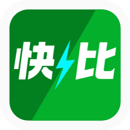快比