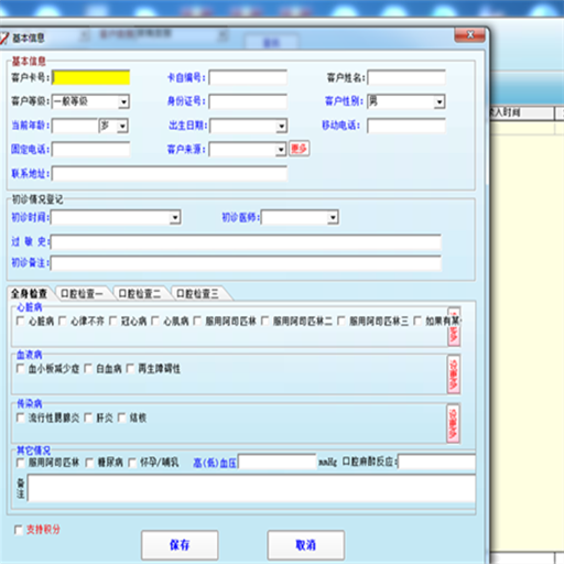 易软口腔牙科门诊管理系统