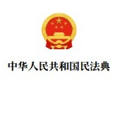 民法典电子版最新版免费