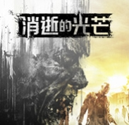 消逝的光芒修改器风灵月影版免费版 - 应用截图