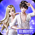 炫舞时代（QQ游戏版）