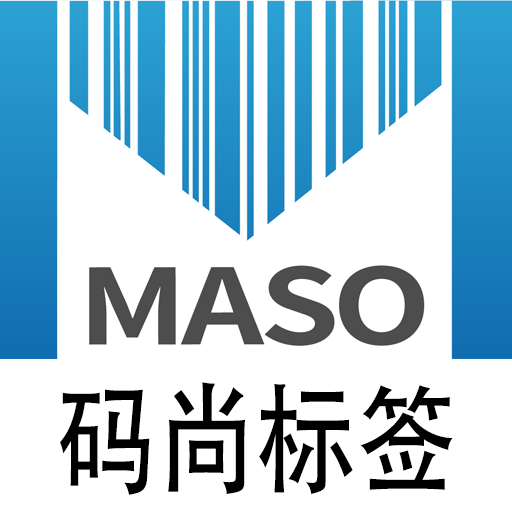 码尚标签条码打印软件免费版