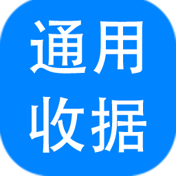 神奇通用收据打印软件免费版