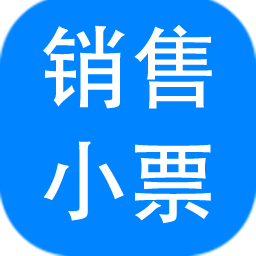 神奇销售小票打印软件免费版