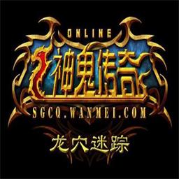 神鬼传奇 - 应用截图