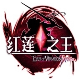 红莲之王 - 应用截图