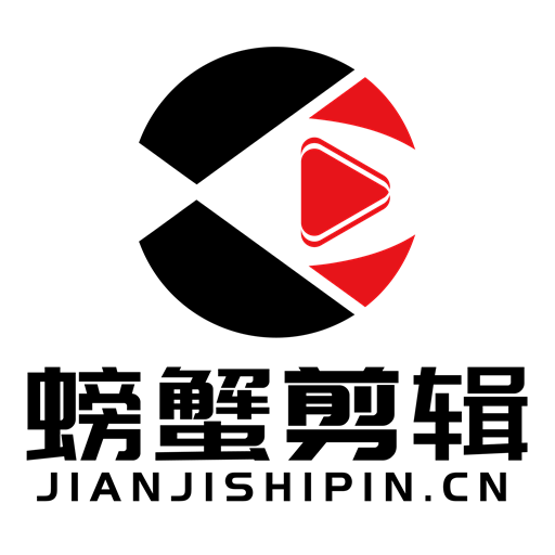 螃蟹智能剪辑免费