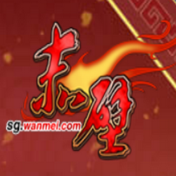 赤壁 - 下载安装包