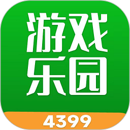4399游戏乐园游戏盒