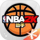 NBA2K助手APP下载
