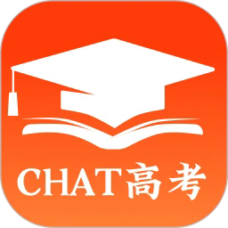chat高考手机版