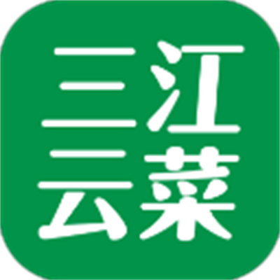 三江云菜下载