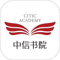 中信书院官方版