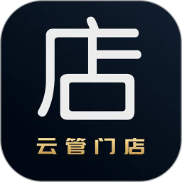 云管门店app
