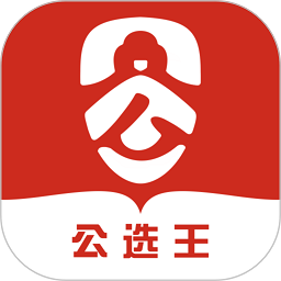 公选王遴选网app