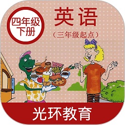 冀教版英语四年级下册app