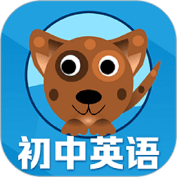 初中英语单词通软件