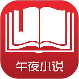 午夜小说软件