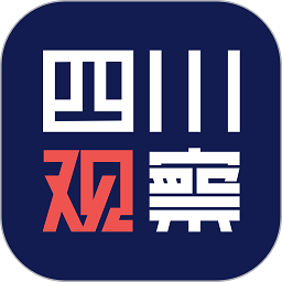 四川观察手机客户端