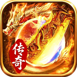 圣域传说传奇手游最新版