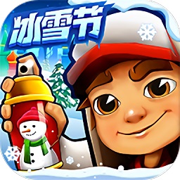地铁跑酷冰雪节2026(Subway Surf)