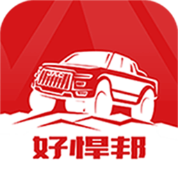 好悍邦app最新版