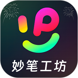 妙笔工坊软件