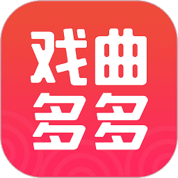 戏曲多多最新版