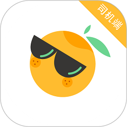 桔子出行司机端官方版
