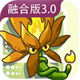 植物大战僵尸融合版诸神进化电脑版