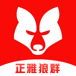正雅狼群最新版