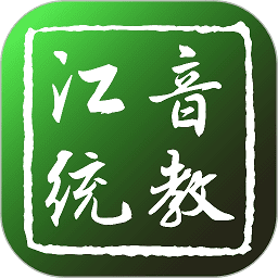 江音统教软件