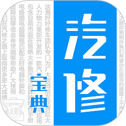 汽修宝典手机版