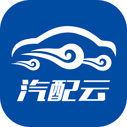 汽配云助手最新版
