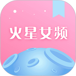 火星女频小说