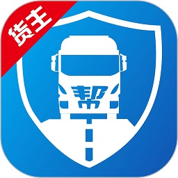 物流帮帮货主app