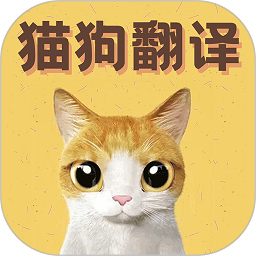 猫语翻译宝app