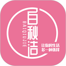 白秋洁服饰平台