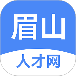 眉山人才网眉山市人力资源平台