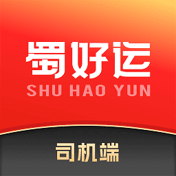 蜀好运司机版