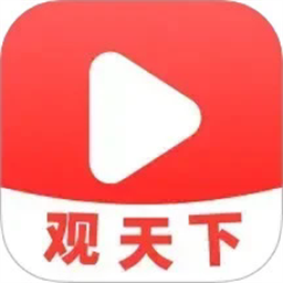 视频观天下app最新版本