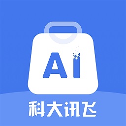 讯飞AI零售最新版本下载