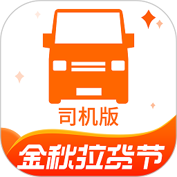货拉拉司机端app