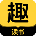 趣读书app - 应用截图