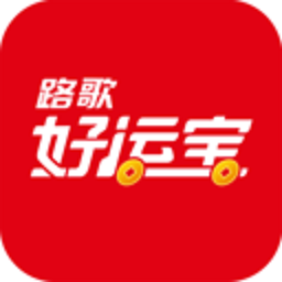 路歌好运宝货运平台app