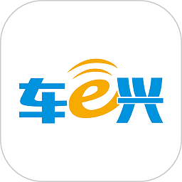 车e兴app最新版本